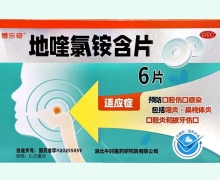 博乐奇地喹氯铵含片价格对比 6片