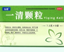 仙喜一清颗粒价格对比 9袋