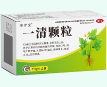 广云堂一清颗粒价格对比 12袋