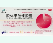 胶体果胶铋胶囊价格对比 50mg*24粒 得恩德制药