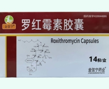 金弦宁罗红霉素胶囊价格对比 14粒