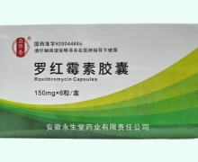 众华泰罗红霉素胶囊价格对比 6粒