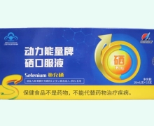 动力能量牌硒口服液价格对比 仁航