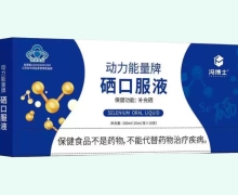 冯博士动力能量牌硒口服液价格对比 10支
