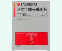 注射用曲妥珠单抗价格对比 赛妥