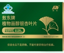 植物甾醇银杏叶片价格对比 60片 敖东