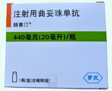赫赛汀注射用曲妥珠单抗价格对比