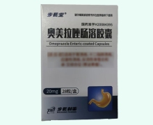 步长堂奥美拉唑肠溶胶囊价格对比 28粒