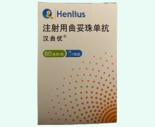 注射用曲妥珠单抗价格对比 60mg 汉曲优