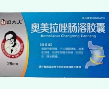 好大夫奥美拉唑肠溶胶囊价格对比 28粒 永生堂