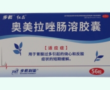 红品奥美拉唑肠溶胶囊价格对比 56粒