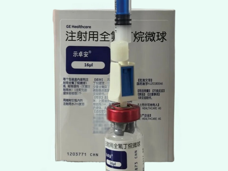 注射用全氟丁烷微球(示卓安/SONAZOID)