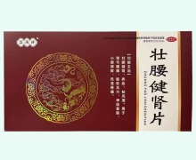 益尚祥壮腰健肾片价格对比 144片
