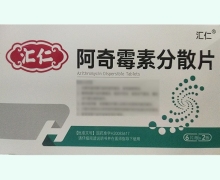 汇仁阿奇霉素分散片价格对比 12片