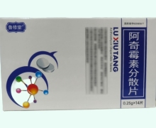鲁修堂阿奇霉素分散片价格对比 14片 永生堂