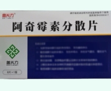 盖天力阿奇霉素分散片价格对比 8片