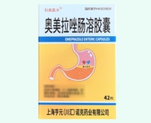 奥美拉唑肠溶胶囊价格对比 42粒(RX版) 利康赢丰