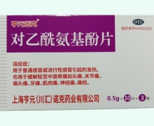 对乙酰氨基酚片价格对比 亨元诺克 30片