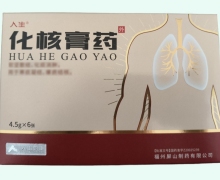 化核膏药价格对比 6张 人生