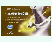 健姿奥利司他胶囊价格对比 28粒 杭州中美华东