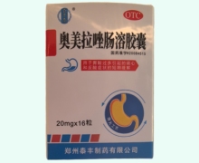 众华泰奥美拉唑肠溶胶囊价格对比 16粒 OTC版