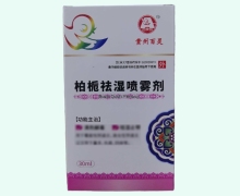 贵州百灵柏栀祛湿喷雾剂价格对比 30ml
