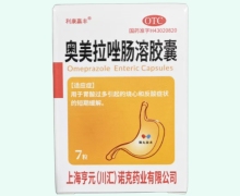 利康赢丰奥美拉唑肠溶胶囊价格对比 7粒 诺克