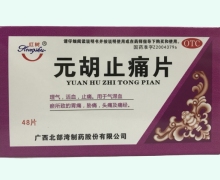 红树元胡止痛片价格对比 48片 糖衣片