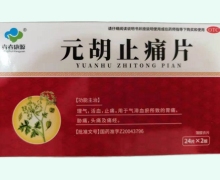 青春康源元胡止痛片价格对比 48片 薄膜衣片