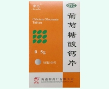 南岛葡萄糖酸钙片价格对比 100片 带盒