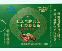 罗氏贝特七之兰牌灵芝三七绞股蓝茶价格对比