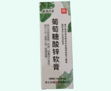 燕舞药业葡萄糖酸锌软膏价格对比 30g