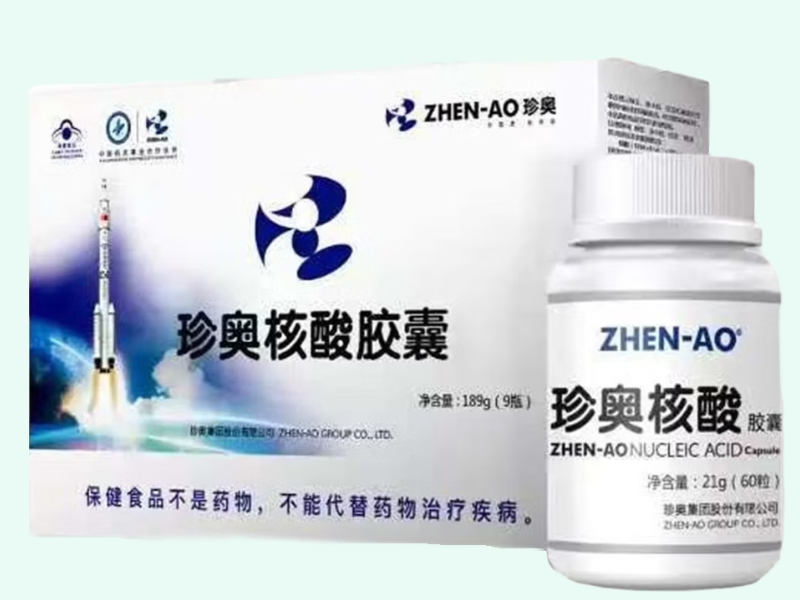 珍奥核酸胶囊