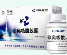 核酸胶囊价格对比 珍奥 540粒
