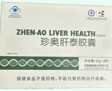 珍奥肝泰胶囊价格对比 120粒 ZHEN-AO