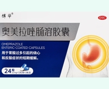 博华奥美拉唑肠溶胶囊价格对比 24粒