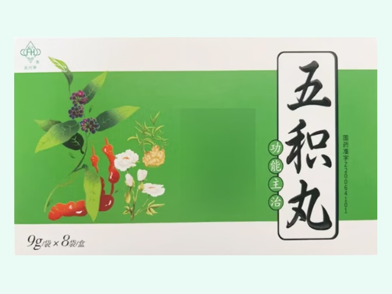 五积丸(抚河牌)
