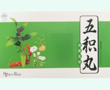 五积丸价格对比 8袋 抚河牌