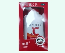 单凰维生素C片价格对比 120片