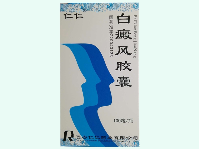 白癜风胶囊(仁仁)