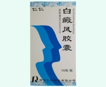 白癜风胶囊价格对比 100粒 仁仁药业