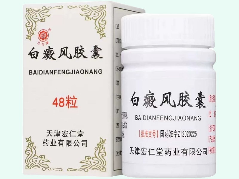 白癜风胶囊(红花牌)