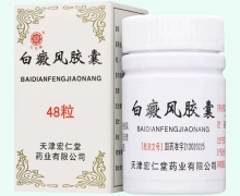 白癜风胶囊价格对比 48粒 天津宏仁堂药业