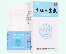 生肌八宝散价格对比 宁宁