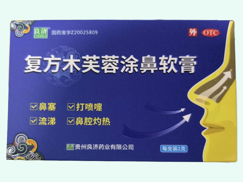复方木芙蓉涂鼻软膏(良济)