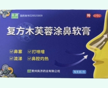 复方木芙蓉涂鼻软膏价格对比 2g