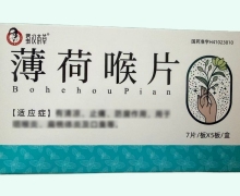 蜀汉本草薄荷喉片价格对比 35片