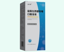 盐酸左西替利嗪口服溶液价格对比 150ml 益力菲