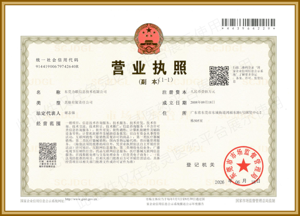 营业执照