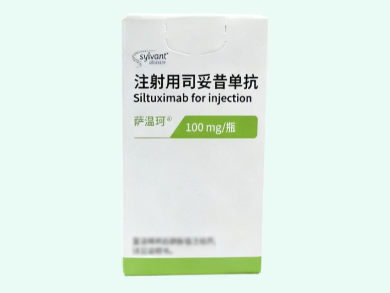 注射用司妥昔单抗(萨温珂/Sylvant)